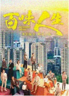 香港一级电影条目城市群像叙事封面